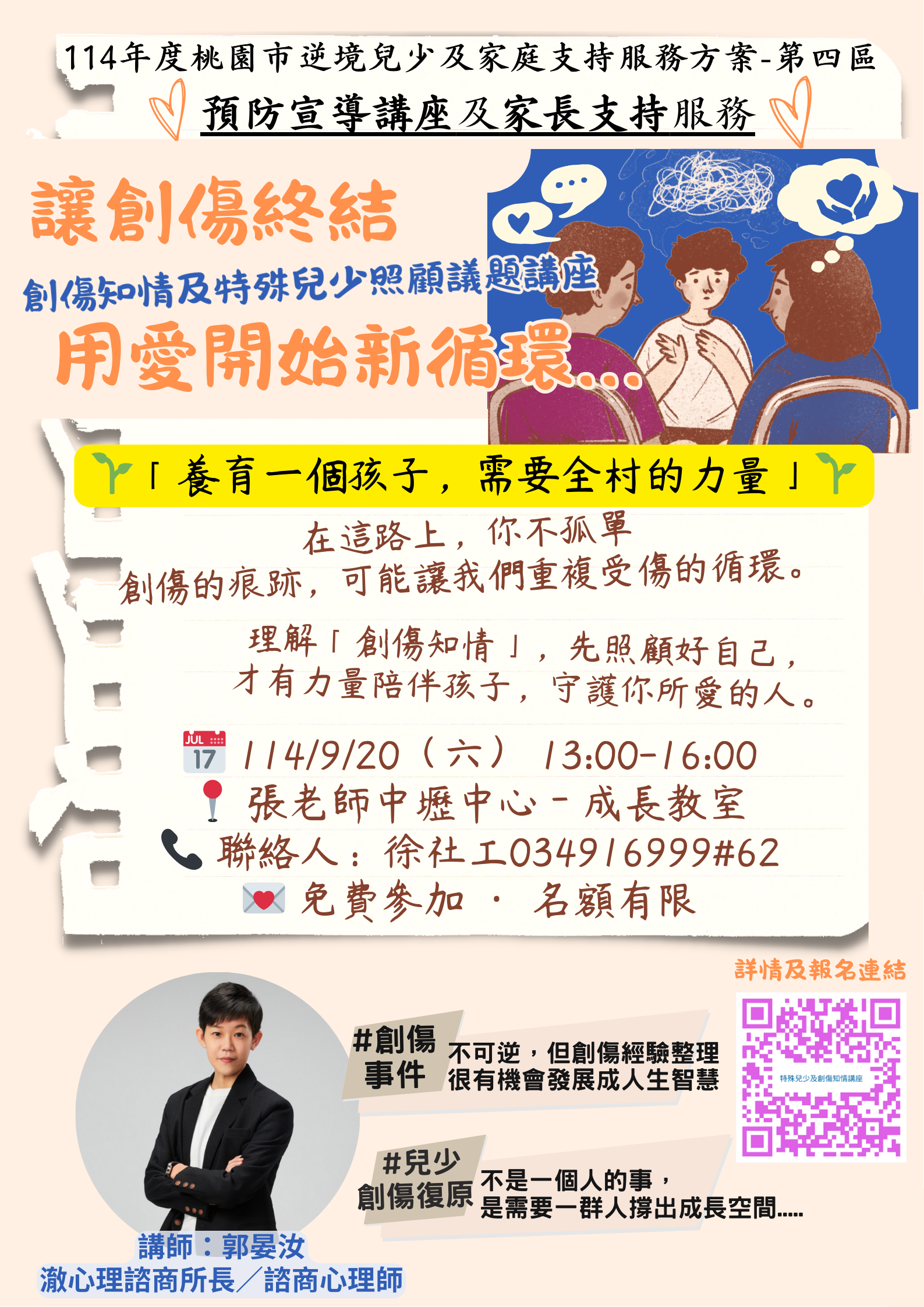 桃園張老師支持特殊兒少照顧者 免費講座傳授「創傷知情」概念 1254664