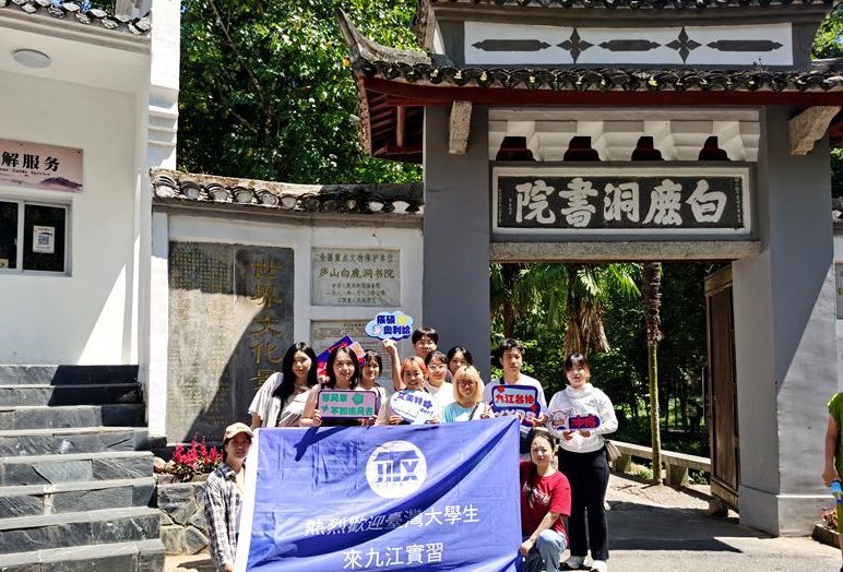 ▲臺灣大學生在江西九江市實習暨文化交流。