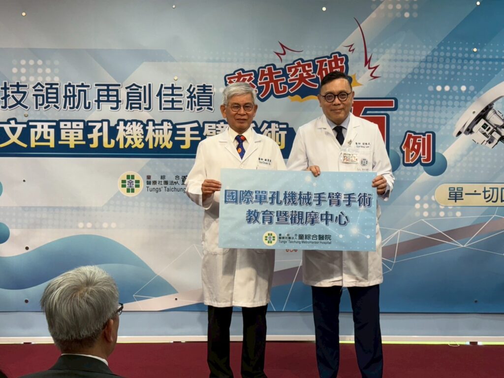 達文西單孔機械手臂手術率先突破百例 童醫院成立「國際單孔機械手臂手術教育暨觀摩中心」 2 %E7%AB%A5%E7%B6%9C%E5%90%88%E9%86%AB%E9%99%A2%E6%AD%A3%E5%BC%8F%E6%88%90%E7%AB%8B%E3%80%8C%E5%9C%8B%E9%9A%9B%E5%96%AE%E5%AD%94%E6%A9%9F%E6%A2%B0%E6%89%8B%E8%87%82%E6%89%8B%E8%A1%93%E6%95%99%E8%82%B2%E6%9A%A8%E8%A7%80%E6%91%A9%E4%B8%AD%E5%BF%83%E3%80%8D%EF%BC%8C%E7%94%B1%E6%AD%90%E5%AE%B4%E6%B3%89%E9%99%A2%E9%95%B7%E4%BB%A3%E8%A1%A8%E9%86%AB%E9%99%A2%E5%AE%A3%E5%B8%83%E7%94%B1%E5%A9%A6%E7%94%A2%E9%83%A8%E5%8A%89%E9%8C%A6%E6%88%90%E4%B8%BB%E4%BB%BB%E6%93%94%E4%BB%BB%E8%A9%B2%E4%B8%AD%E5%BF%83%E4%B8%BB%E4%BB%BB1
