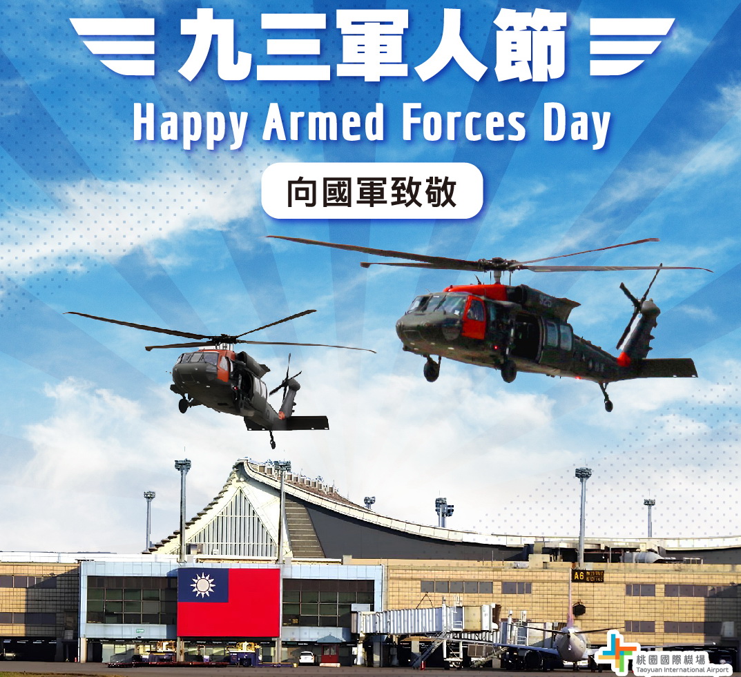 國門獻上最高敬意 桃園機場全民敬軍活動登場