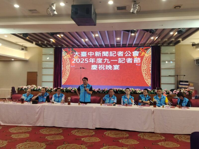 圖文:大臺中新聞記者公會歡慶記者節 堅守第四權、勇敢揭露真相。