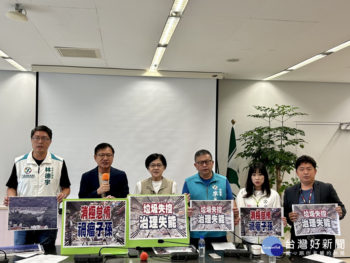 綠批台中大里掩埋場「垃圾山」禍留子孫