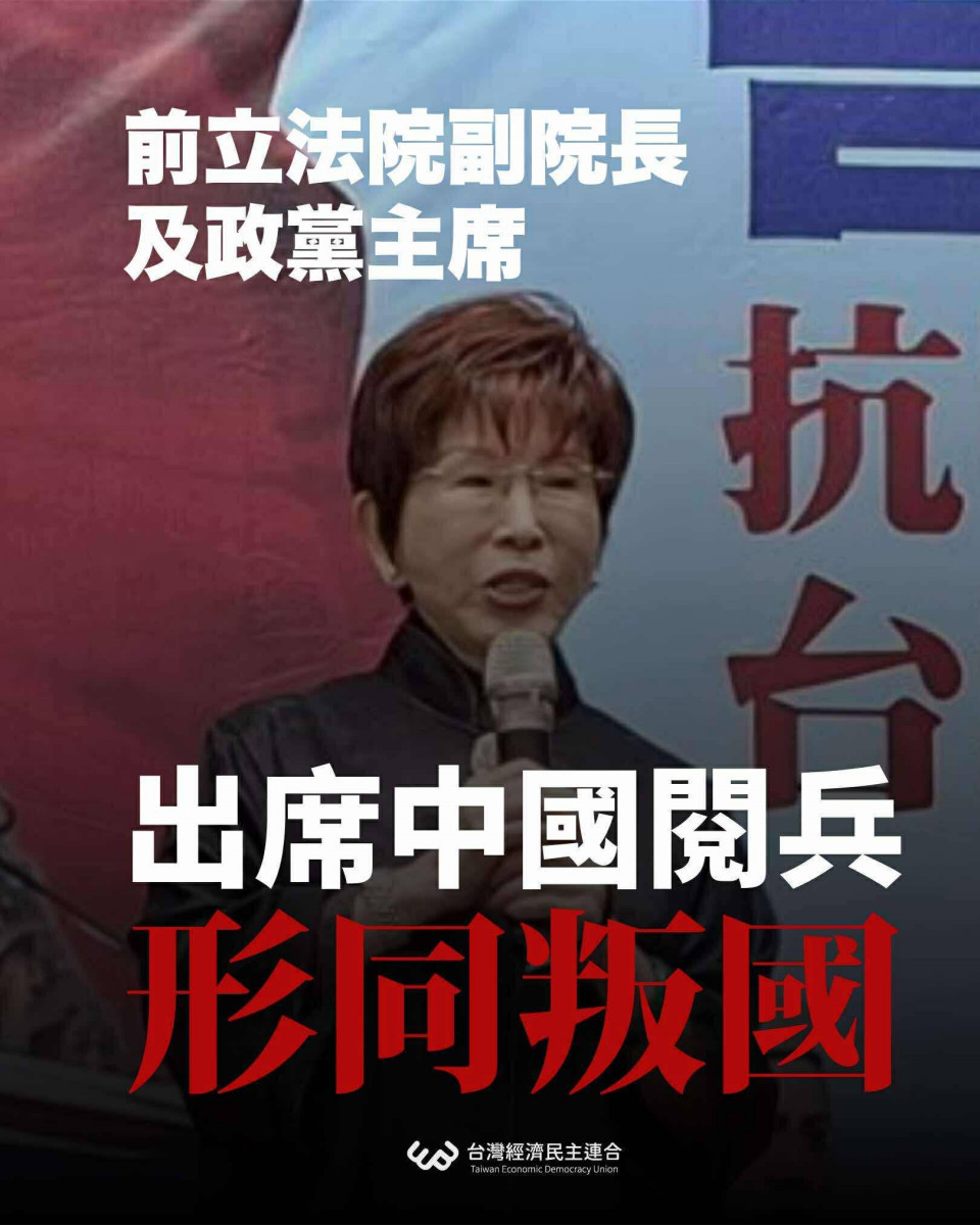 （圖／翻攝自台灣經濟民主連合Facebook）