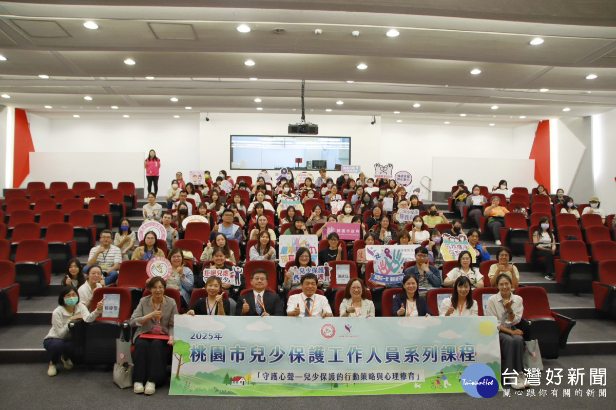 桃園市政府與林口長庚紀念醫院合作辦理兒少保護工作人員系列課程。