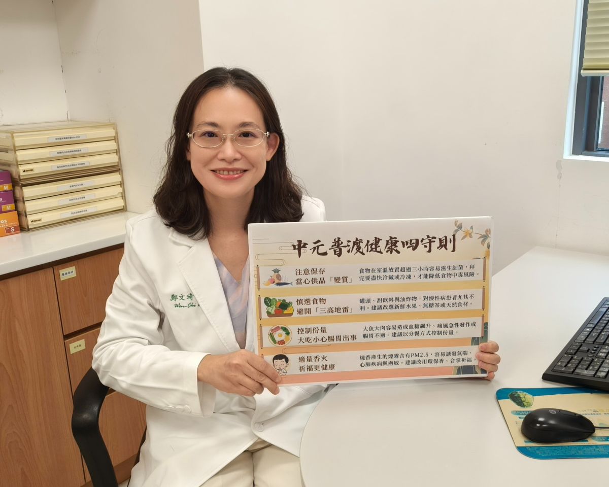 圖/恩主公醫院家醫科主治醫師鄭文琦提醒民眾,中元普渡掌握健康四守則,就能在傳統習俗中安心祭拜,也守護家人平安。(恩主公醫院提供)