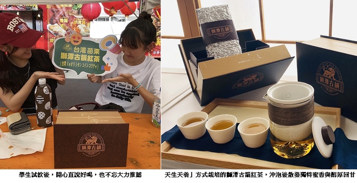 台灣紅茶魅力無法擋!苗栗獅潭香韻征服日本人