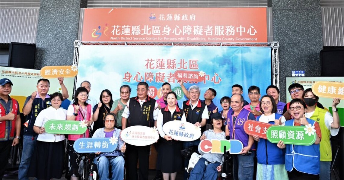 花蓮縣北區身心障礙者服務中心揭牌 落實中央布建計畫 擴大在地照顧支持