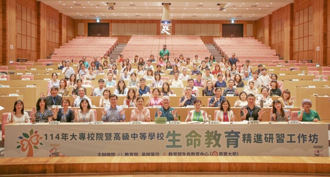 南華大學辦理全國生命教育教師營 深化校園生命教育實踐力