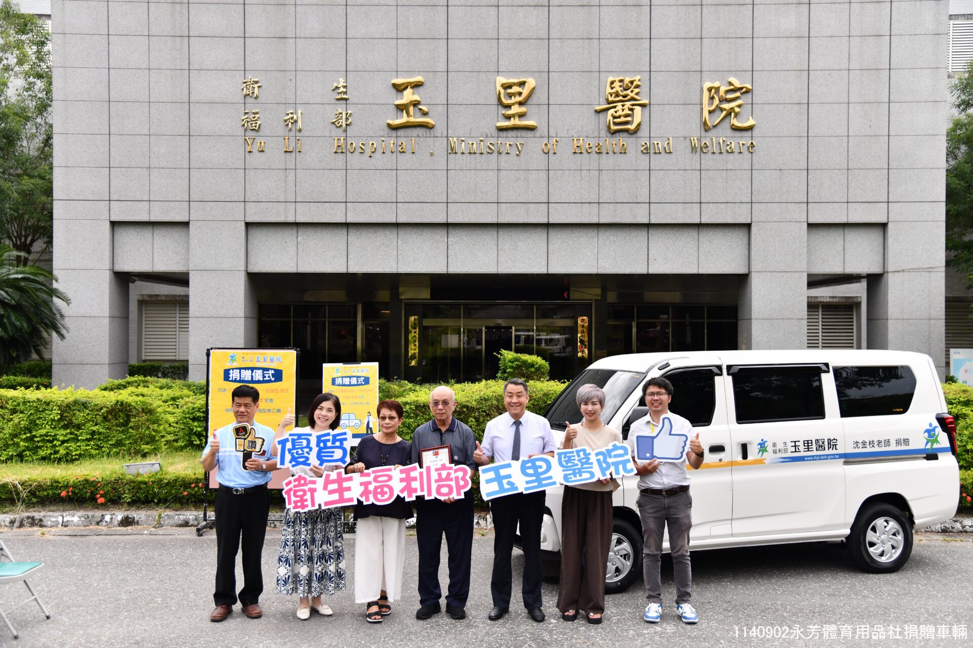 化大愛為行動 家屬捐贈玉里醫院八人座車