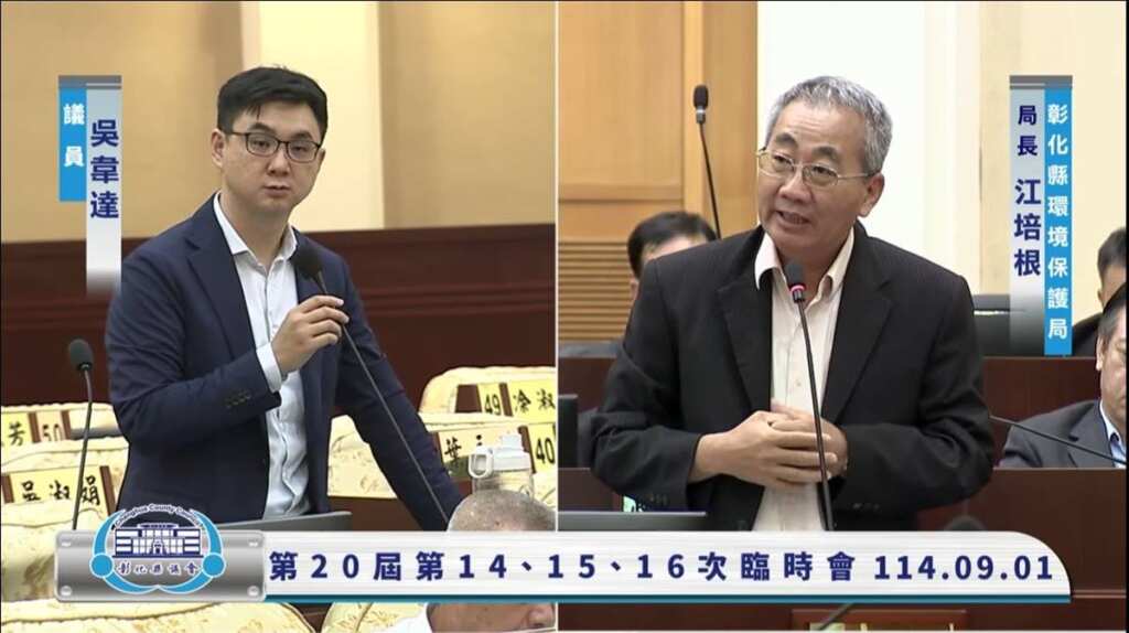 ▲彰化縣議員吳韋達於1日在縣議會第14、15、16次臨時會針對「114年度彰化縣石綿建材廢棄物清除處理計畫」質詢。(吳韋達議員提供)