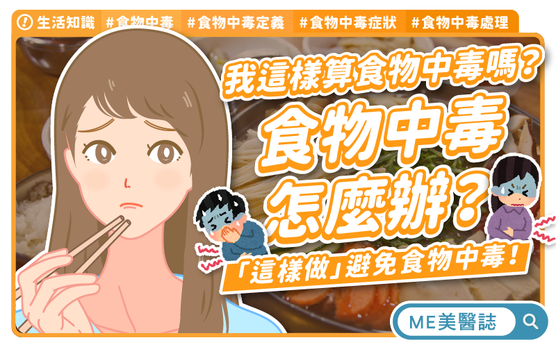食物中毒有哪些症狀?上吐下瀉算中毒嗎?分析4大食物中毒原因! 食物中毒有哪些症狀?上吐下瀉算中毒嗎?分析4大食物中毒原因!