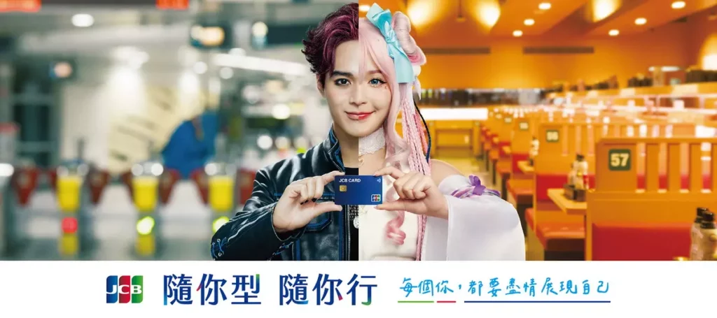 JCB推出「每個你,都要盡情展現自己—隨你型,隨你行」的全新潮流攻勢,公開一系列品牌主題視覺、形象影片、優惠活動內容