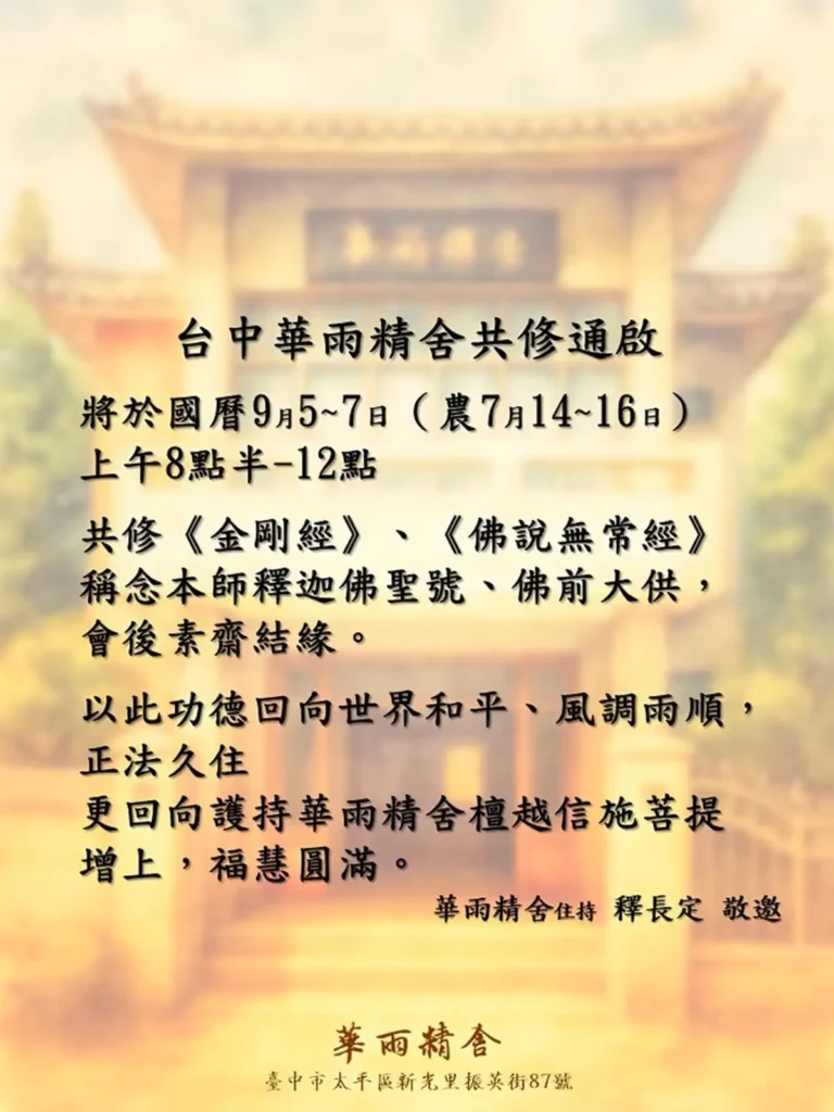 華雨精舍共修活動。(圖/華雨精舍提供)