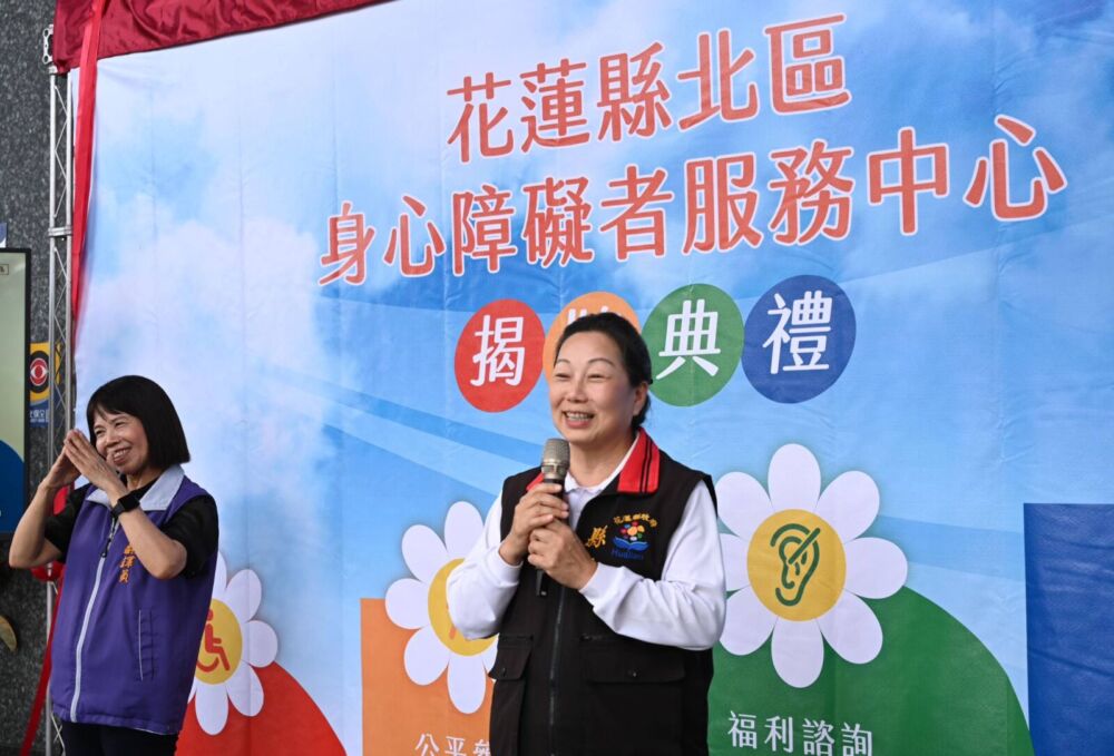 花蓮北區身障者服務中心揭牌 徐榛蔚:落實分級分類跨專業合作 194 花蓮北區身障者服務中心揭牌 徐榛蔚:落實分級分類跨專業合作 193