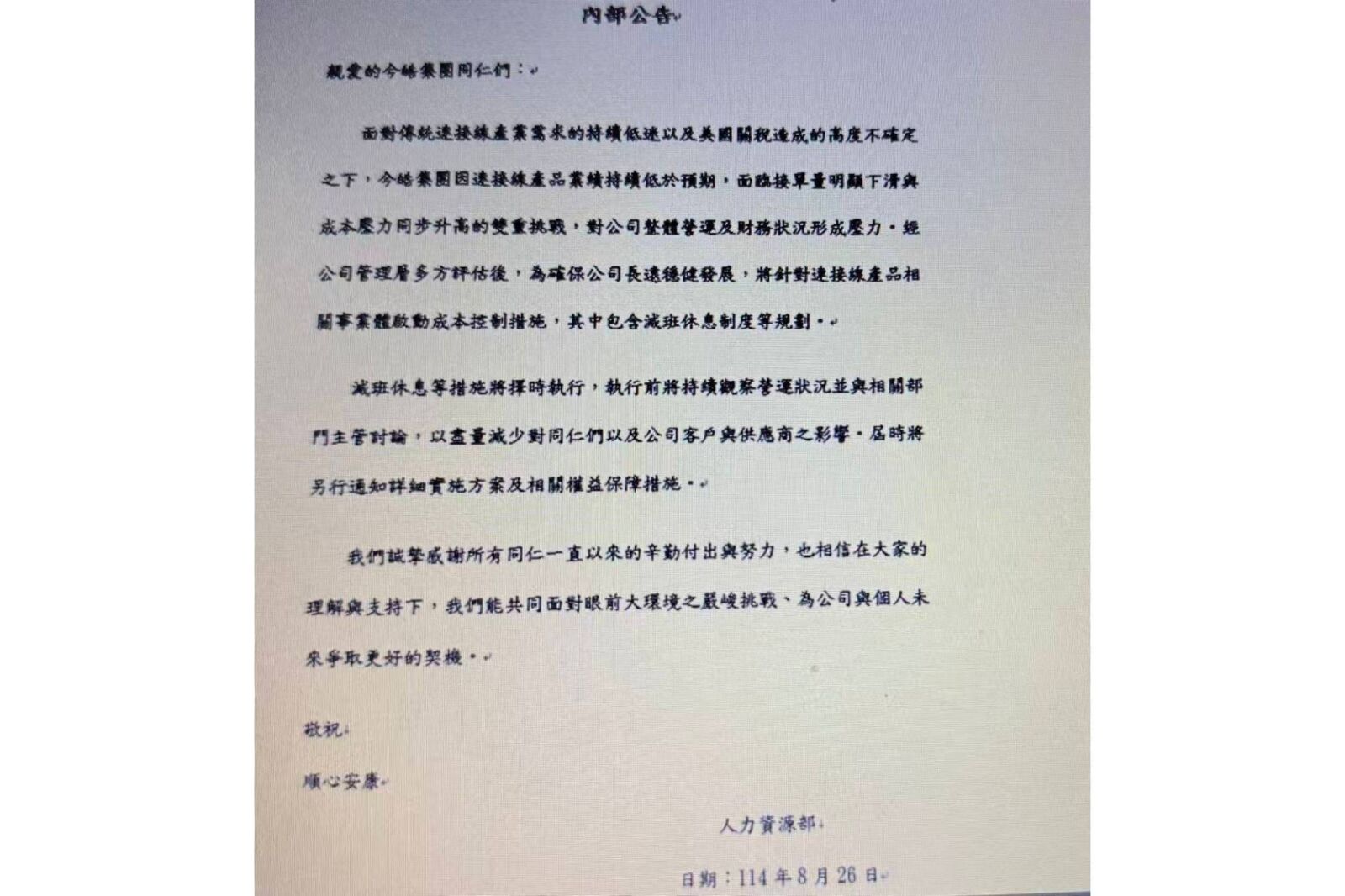 景氣寒風持續 線材廠今皓實業宣布減班休息應對 186 景氣寒風持續 線材廠今皓實業宣布減班休息應對 185