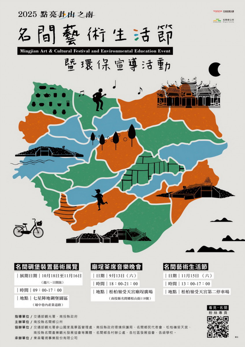 歡迎全國大眾來體驗地方特色。(名間鄉公所提供)