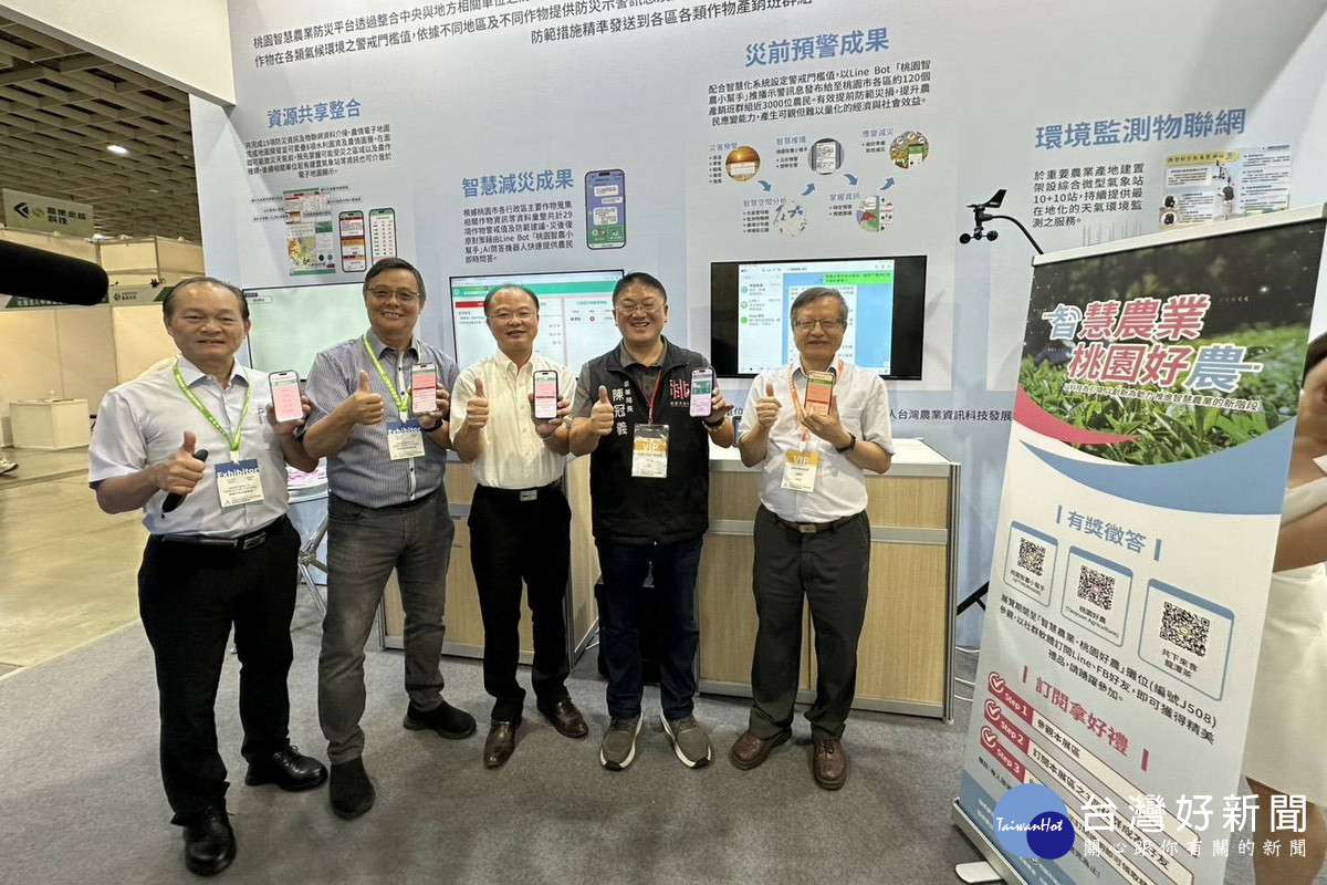 「臺灣智慧農漁週」南港登場, 桃園市政府農業局以3大主軸,推出「智慧桃園.桃園好農」展區。