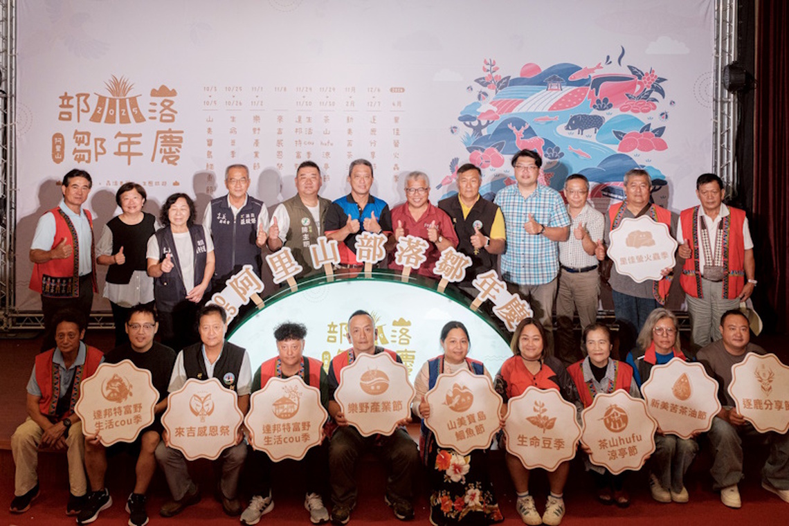 九大鄒族部落齊聚 展現原民文化魅力 2025阿里山部落鄒年慶熱鬧開跑