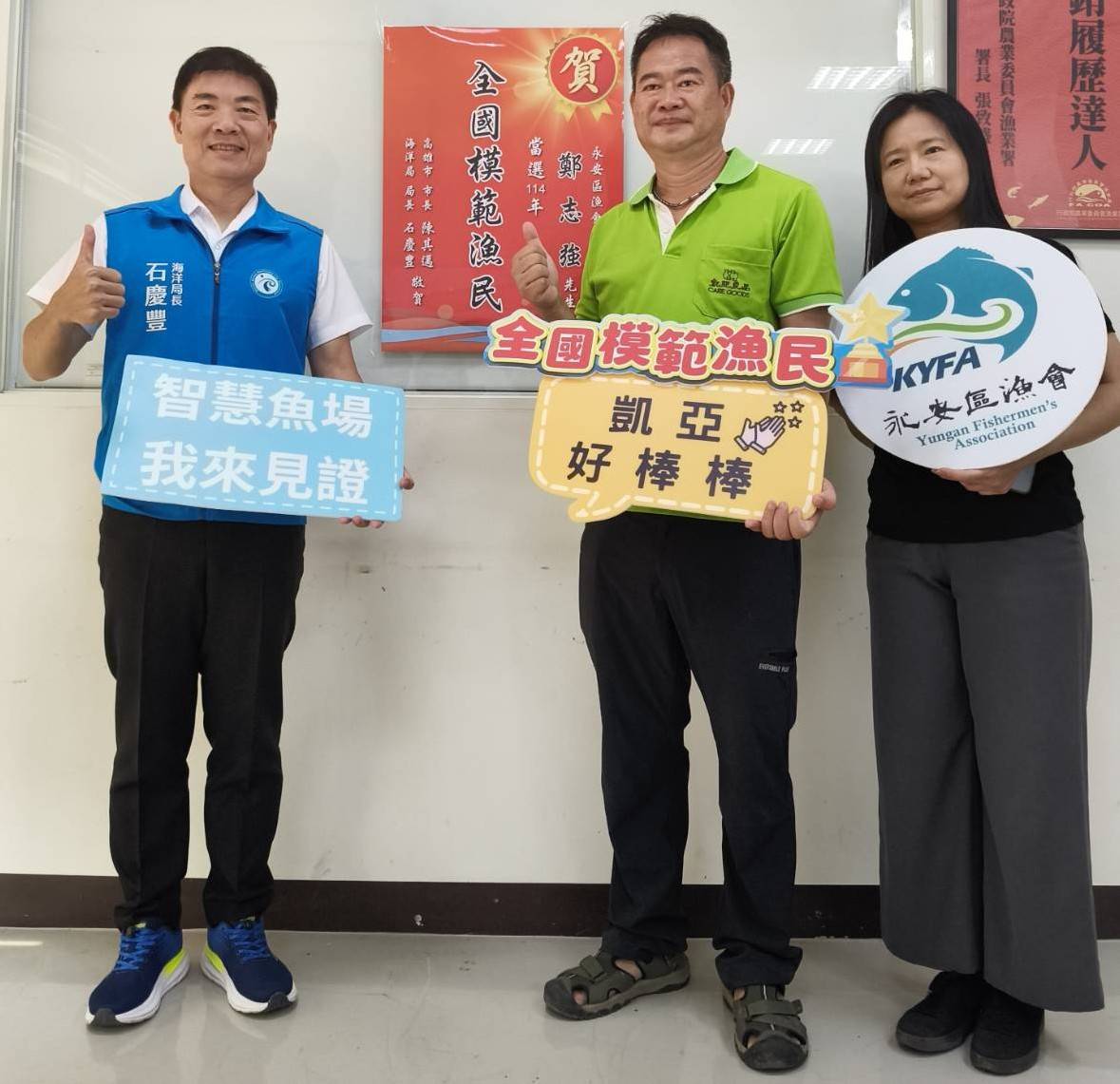 ▲海洋局石慶豐局長偕同永安區漁會李秋錦總幹事前往祝賀鄭志強獲選全國模範漁民(記者 李堂安 翻攝)
