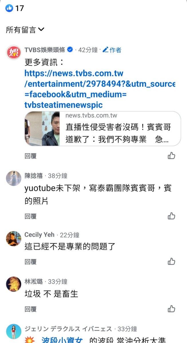 因其不專業的作風以及對待求助者的藐視態度，成為了眾矢之的行為完全不買單！(影像自FB社群網站的新聞連結)。