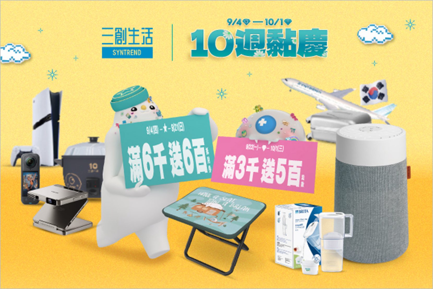 三創生活「10週黏慶」強勢登場 開學必備3C優惠全到位