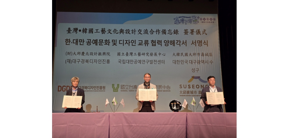 臺韓簽署「工藝文化與設計交流合作備忘錄」 共促雙方工藝產業發展