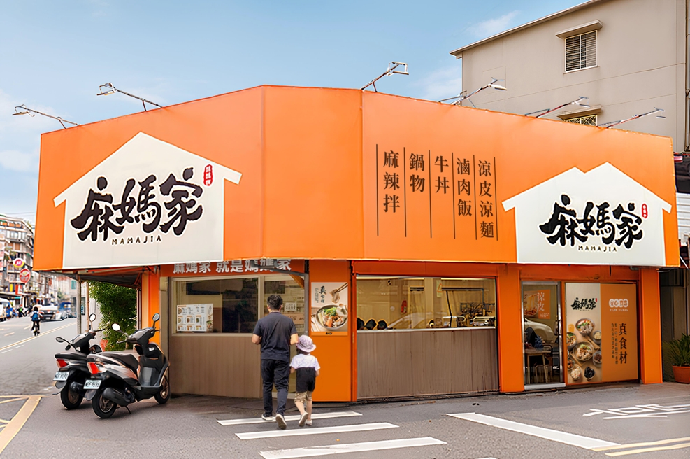 麻媽家!為社區提供優質高效的用餐體驗 麻媽家!為社區提供優質高效的用餐體驗