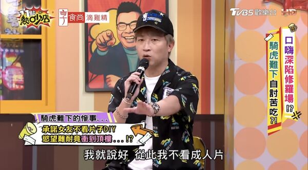▲▼張立東自爆偷到頂樓看A片 。(圖/翻攝自YouTube/11點熱吵店)
