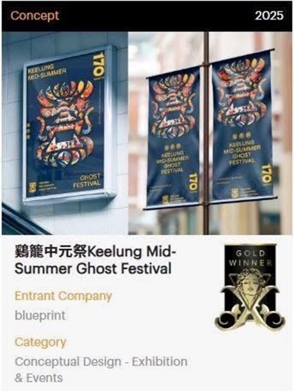 鷄籠中元祭榮獲2025美國MUSE DESIGN AWARD 金獎 藍本設計執行長吳介民:靈感並非憑空而生 2 ▲鷄籠中元祭榮獲2025美國MUSE DESIGN AWARD 金獎。(圖/ 藍本設計提供)