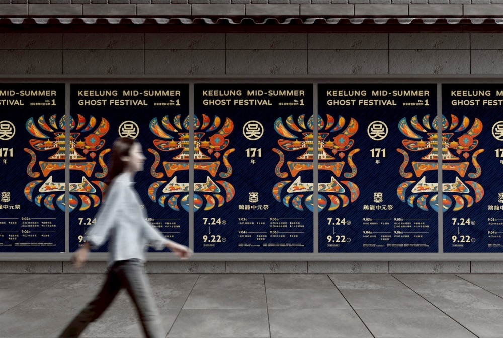 鷄籠中元祭榮獲2025美國MUSE DESIGN AWARD 金獎 藍本設計執行長吳介民:靈感並非憑空而生 3 ▲基隆的諧音「吉龍」為靈感,整體形象呈現一個龍首,連續參與二年的【鷄籠中元祭】來自台灣設計公司-藍本設計顧問有限公司。(圖/藍本設計提供)