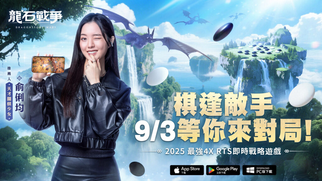 《龍石戰爭》三大冠軍齊聚開戰攜手天才圍棋少女俞俐均正式開戰|幕後花絮獨家曝光 11 %E4%BF%9E%E4%BF%90%E5%9D%87%E6%8E%A8%E5%BB%A3