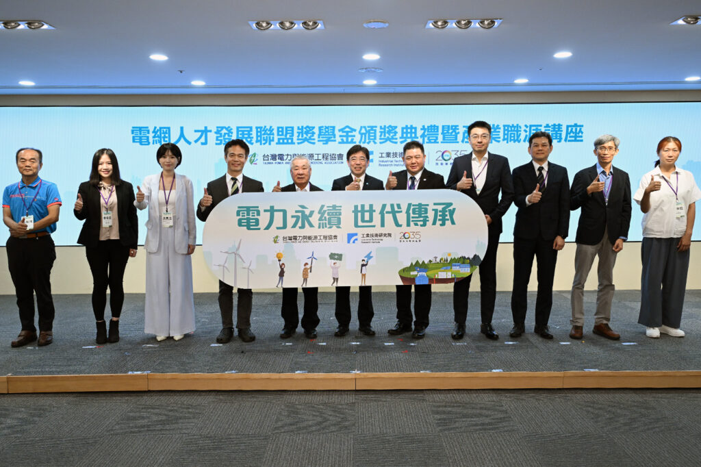 電力人才需求倍增！工研院攜手跨域產業孕育下世代綠領菁英