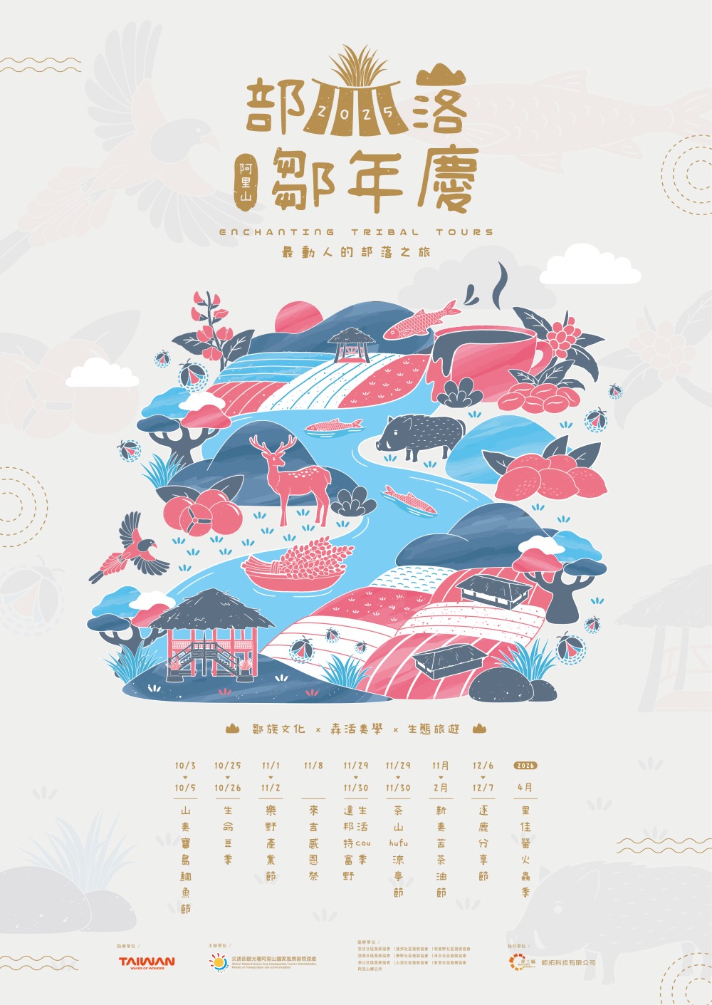 ▲2025部落鄒年慶活動。(圖/阿里山管理處提供）