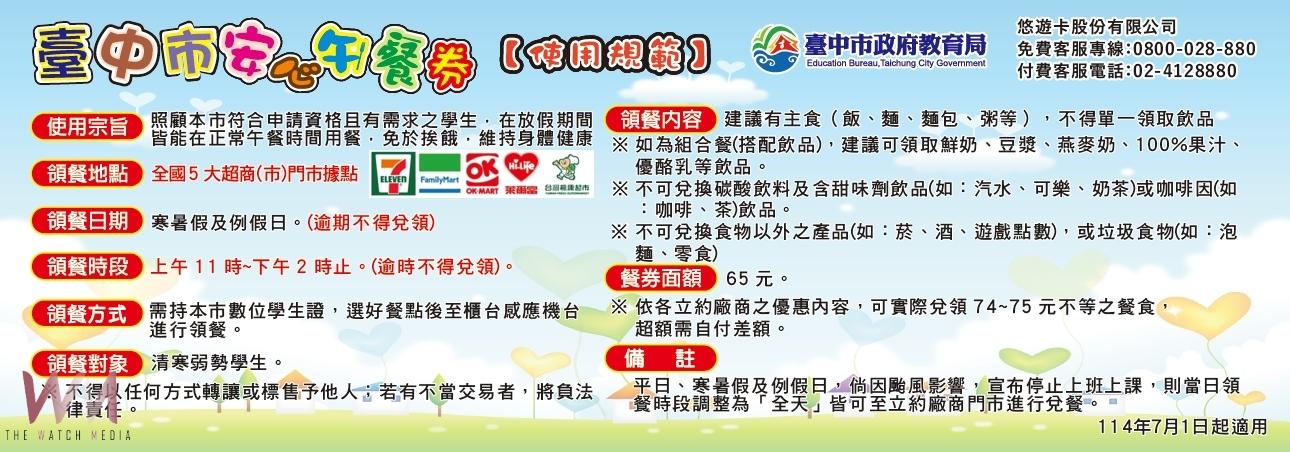 落實低碳永續 台中市教育局:安心午餐券結合數位學生證 兌餐全面無紙化 - https://www.watchmedia01.com