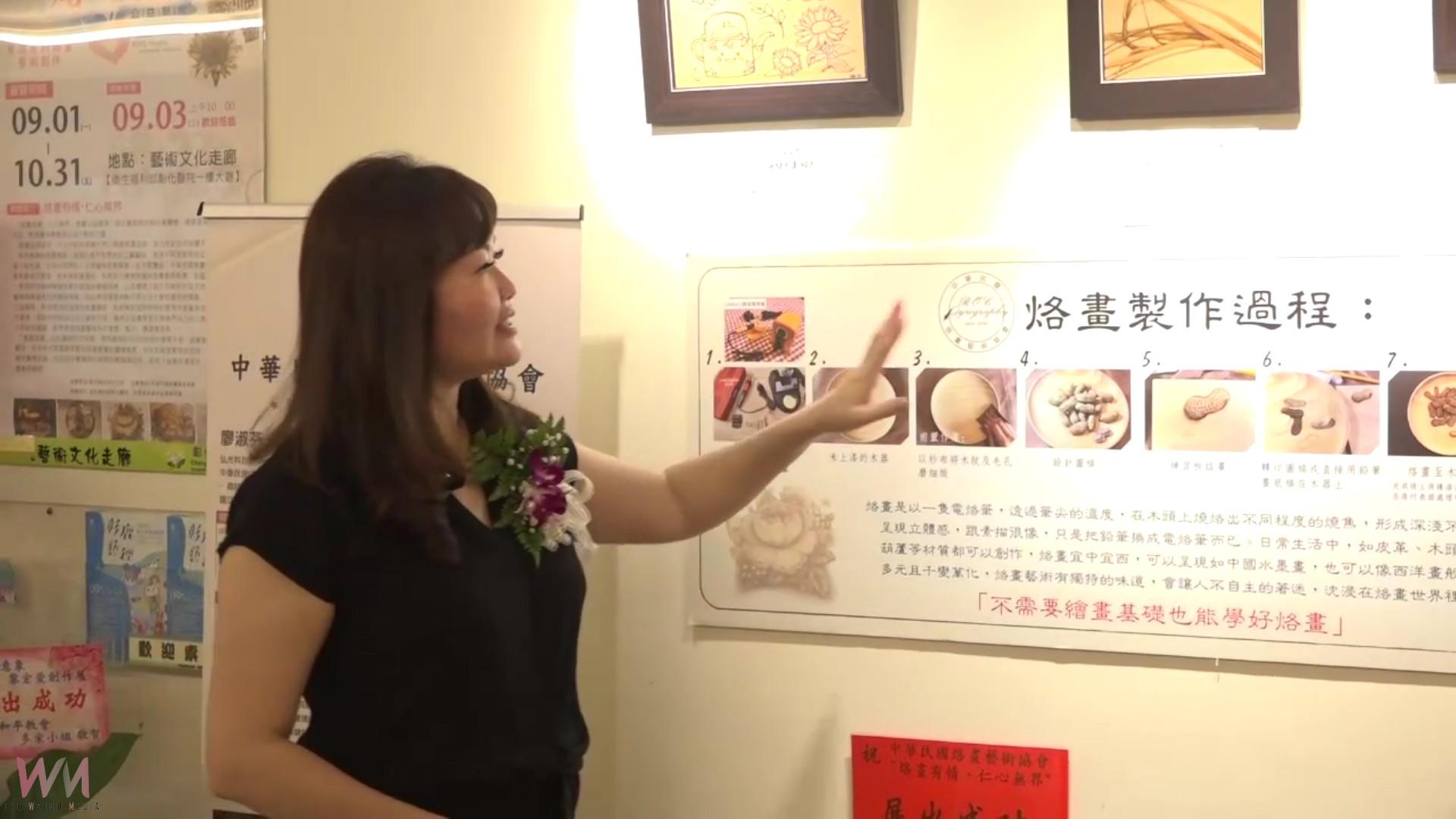 (有影片)/「烙畫有情.仁心無界」公益聯展 在彰化醫院溫暖開展 - https://www.watchmedia01.com