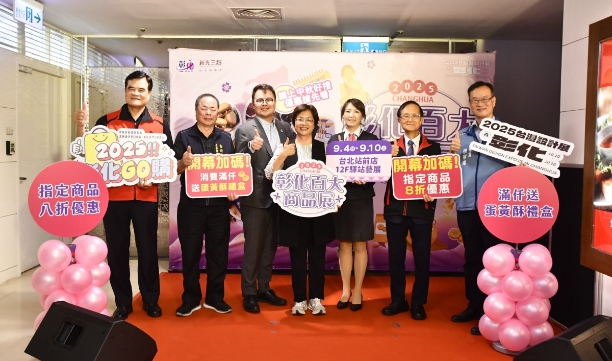 中秋送禮首選彰化味,「彰化百大商品展」於新光三越台北站前店精彩登場。圖/記者鄧富珍翻攝