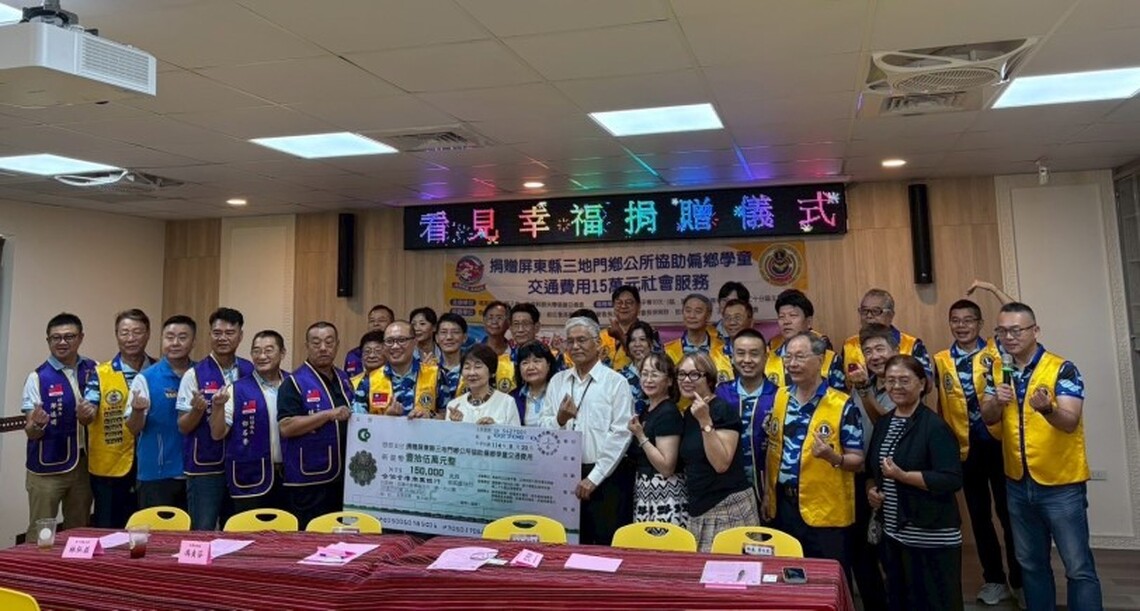 正修科大至善功德會攜手愛心單位 捐贈15萬補助三地門鄉學童交通費