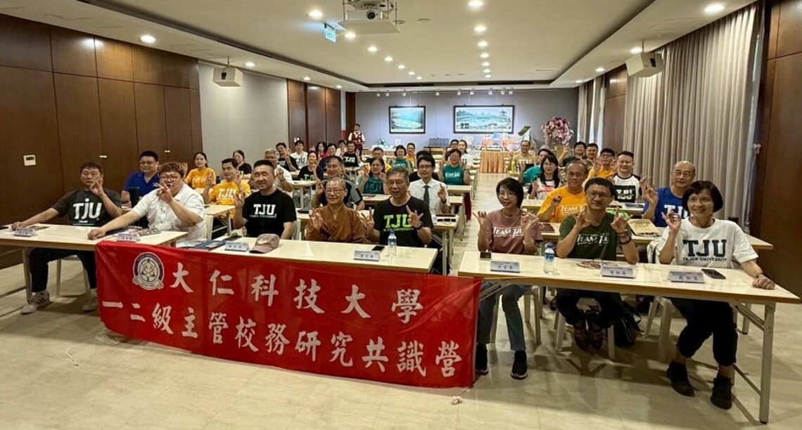 教育願景由心啟航 大仁科大於佛館舉行共識營凝聚永續力量