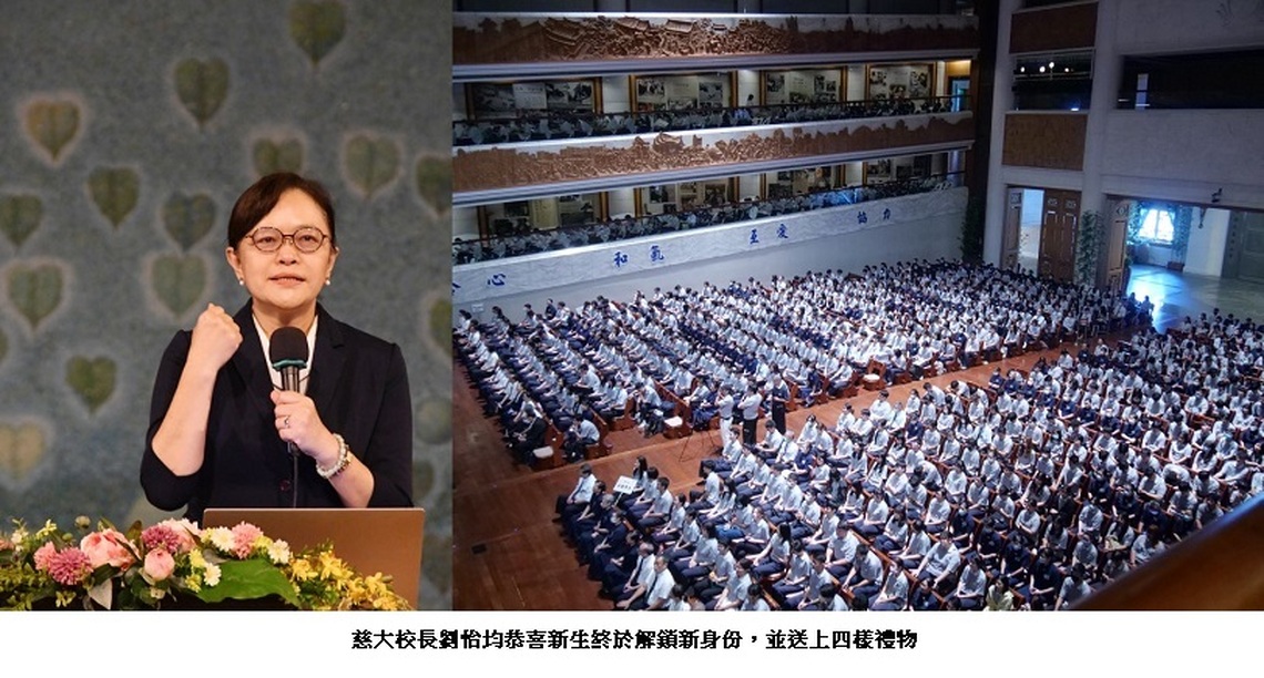 2025慈大新生生活營 校長贈與新鮮人四樣禮物