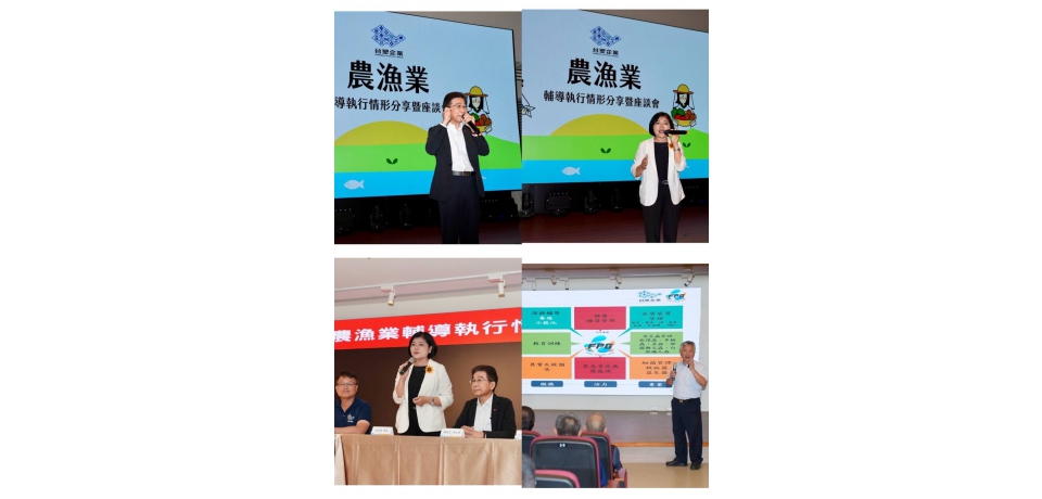 台塑企業舉辦「農漁業輔導執行情形分享暨座談會」 展現十餘年成果 深耕在地產業