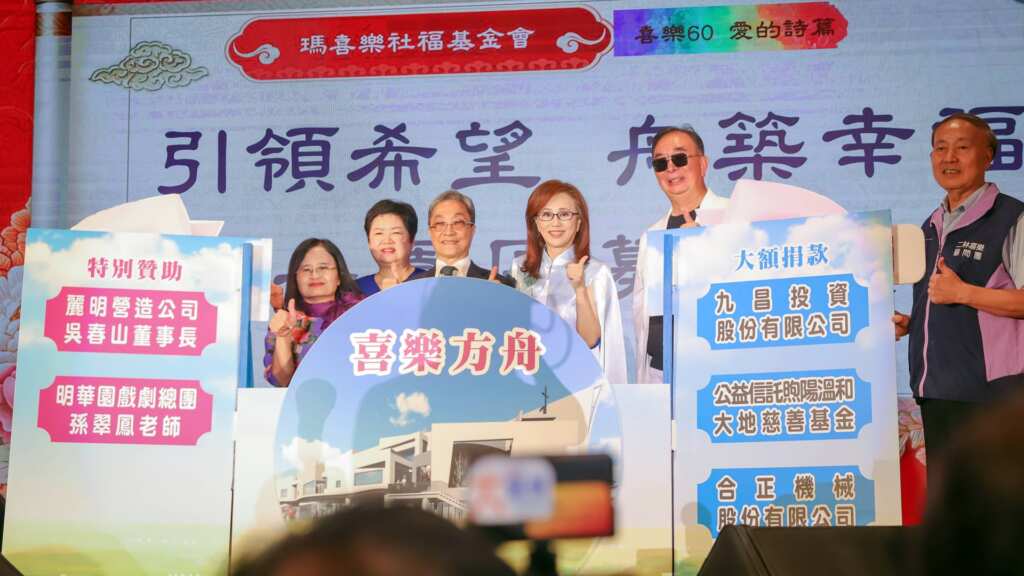 ▲瑪喜樂基金會募款餐會成功募得720萬元善款,不僅是善款的匯聚,更是中台灣公益力量的集體展現。(瑪喜樂基金會提供)