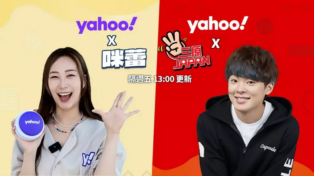 「Yahoo x YouTuber」拓展影音版圖!與CAPSULE首次合作,推跨國文化系列節目《Yahoo x 咪蕾》、《Yahoo x 三原》。(Yahoo提供)