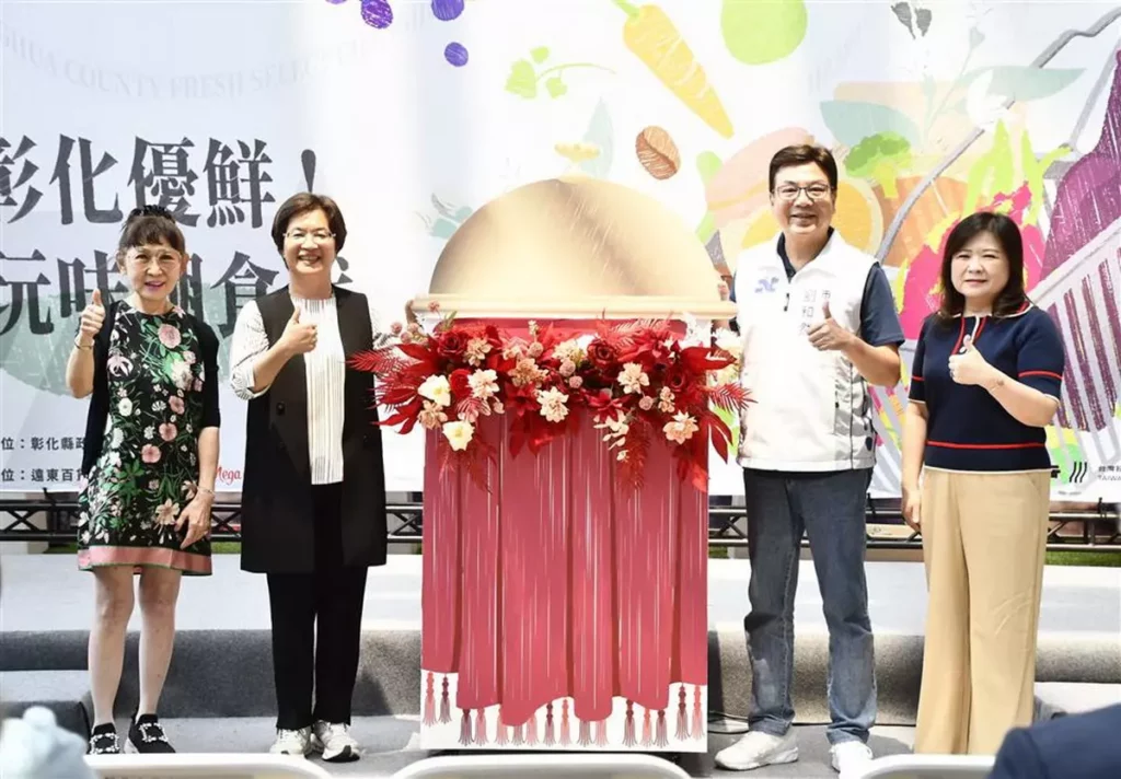 「彰化優鮮.玩味潮食代」啟動儀式