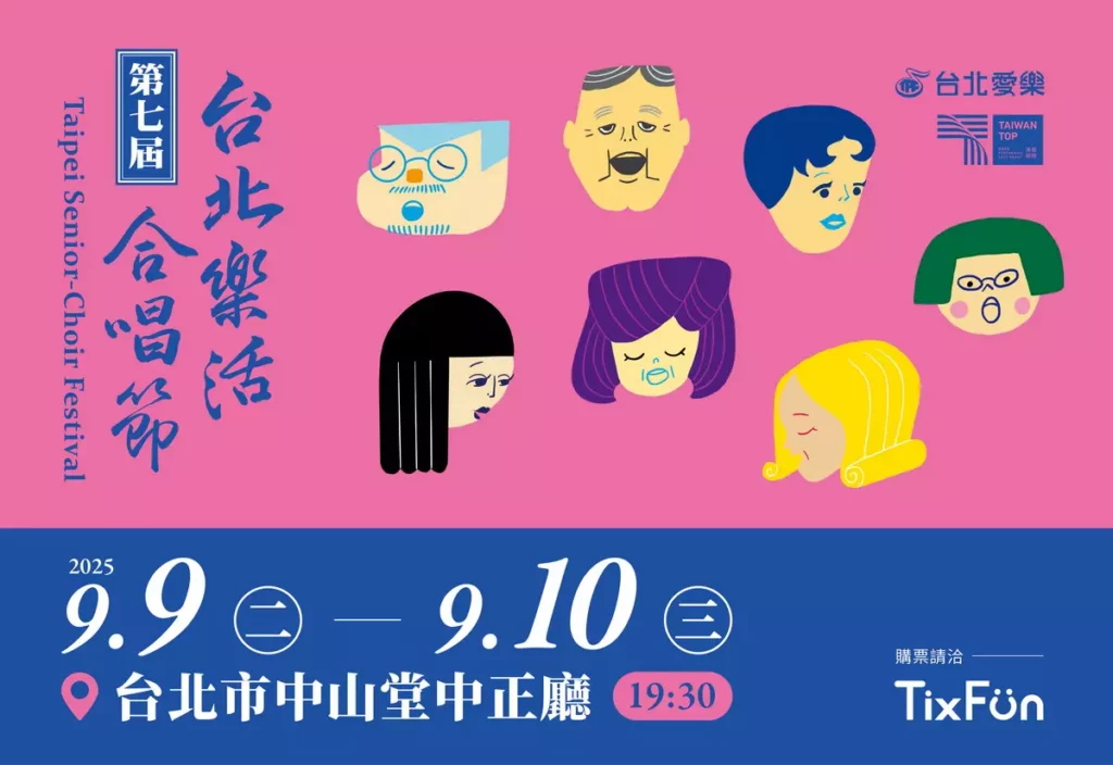 第七屆《台北樂活合唱節》