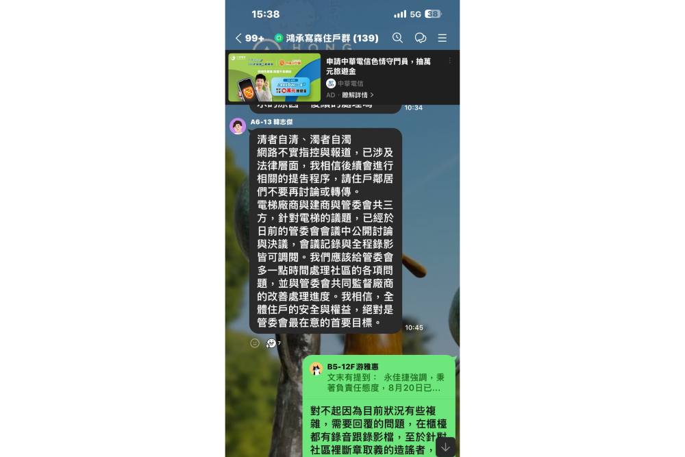 社區爭議延燒 鴻承寫森管委會：爆料人惡意操作、媒體誤導 261