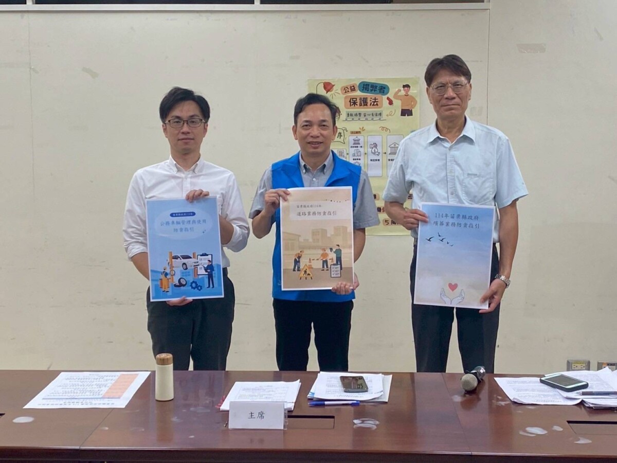 ▲（左）臺灣苗栗地方檢察署劉偉誠主任檢察官、（中）苗栗縣政府政風處副處長吳吉平、（右）台灣法學基金會高級研究員暨政府採購稽核委員李金松委員。