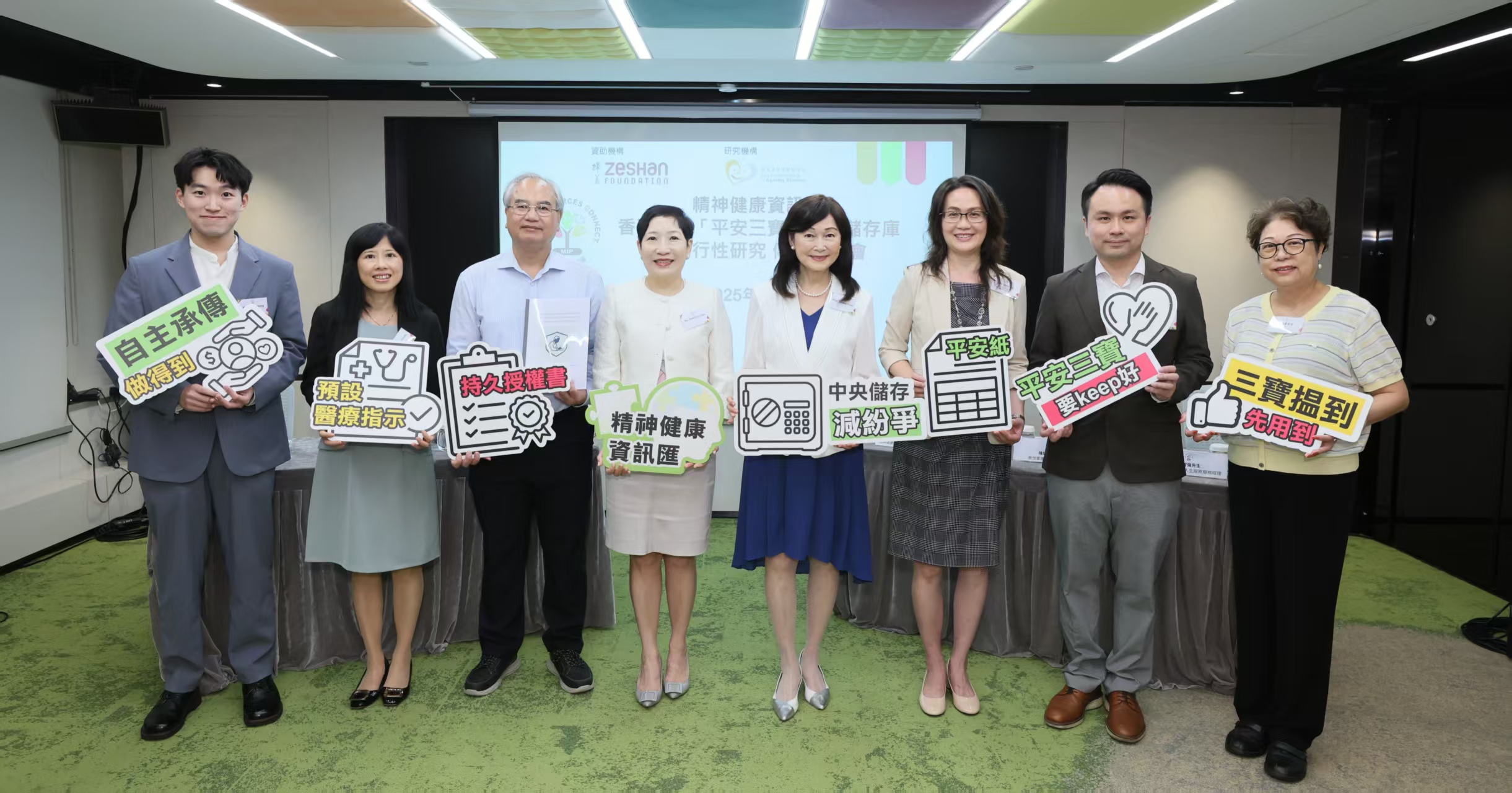 精神健康資訊匯:《香港設立「平安三寶」中央儲存庫可行性研究報告 》記者會新聞稿