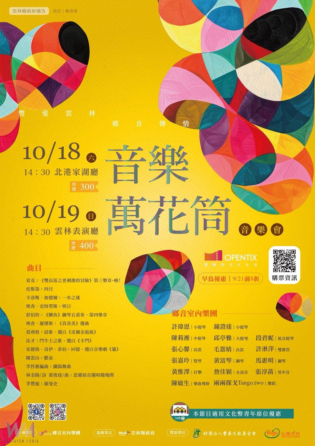 雲林表演廳下半年開演!強檔節目熱力接力 觀眾突破2萬人次 - https://www.watchmedia01.com