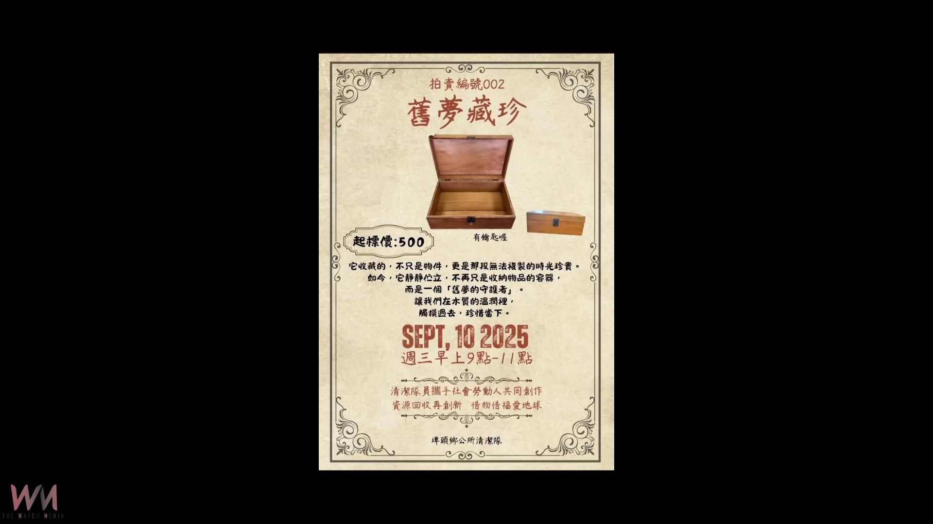 舊家具重生!復古家具500元起標 埤頭清潔隊實體拍賣登場 - https://www.watchmedia01.com