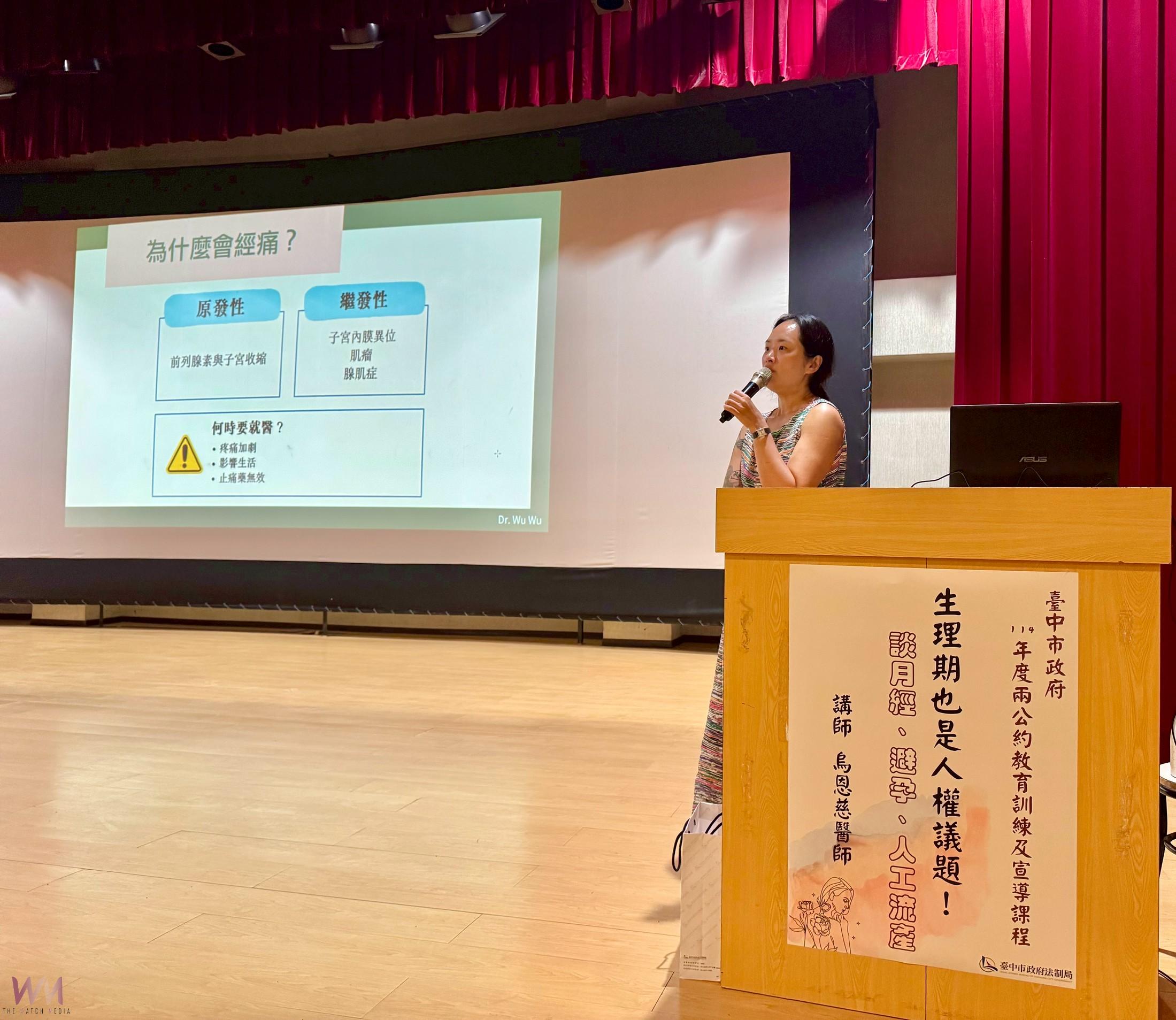 生理期也是人權議題 中市府兩公約教育訓練聚焦婦女健康權 - https://www.watchmedia01.com